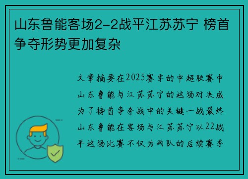 山东鲁能客场2-2战平江苏苏宁 榜首争夺形势更加复杂 山东鲁能客场2-2战平江苏苏宁 榜首争夺形势更加复杂