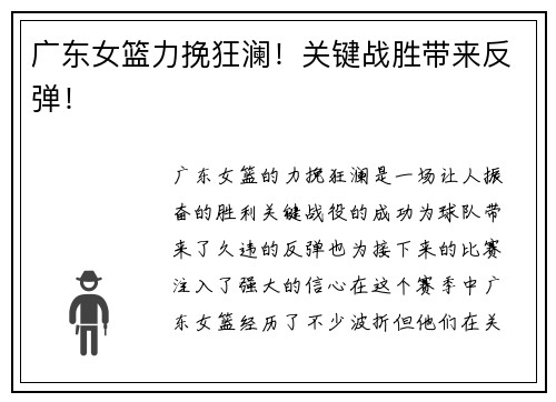 广东女篮力挽狂澜!关键战胜带来反弹! 广东女篮力挽狂澜!关键战胜带来反弹!
