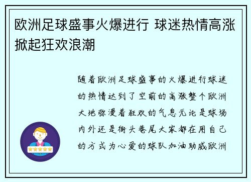 欧洲足球盛事火爆进行 球迷热情高涨掀起狂欢浪潮