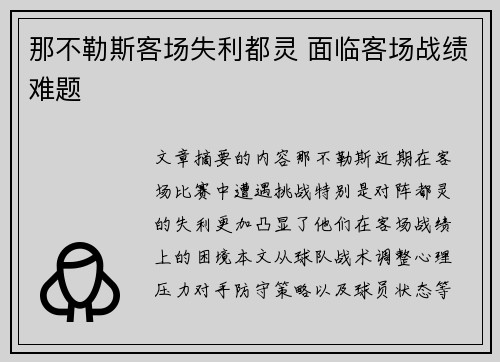 那不勒斯客场失利都灵 面临客场战绩难题 那不勒斯客场失利都灵 面临客场战绩难题