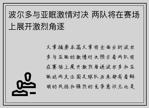 波尔多与亚眠激情对决 两队将在赛场上展开激烈角逐 波尔多与亚眠激情对决 两队将在赛场上展开激烈角逐