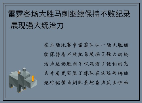 雷霆客场大胜马刺继续保持不败纪录 展现强大统治力 雷霆客场大胜马刺继续保持不败纪录 展现强大统治力