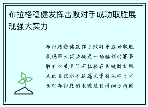 布拉格稳健发挥击败对手成功取胜展现强大实力